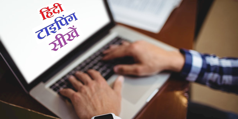 Hindi Typing Course